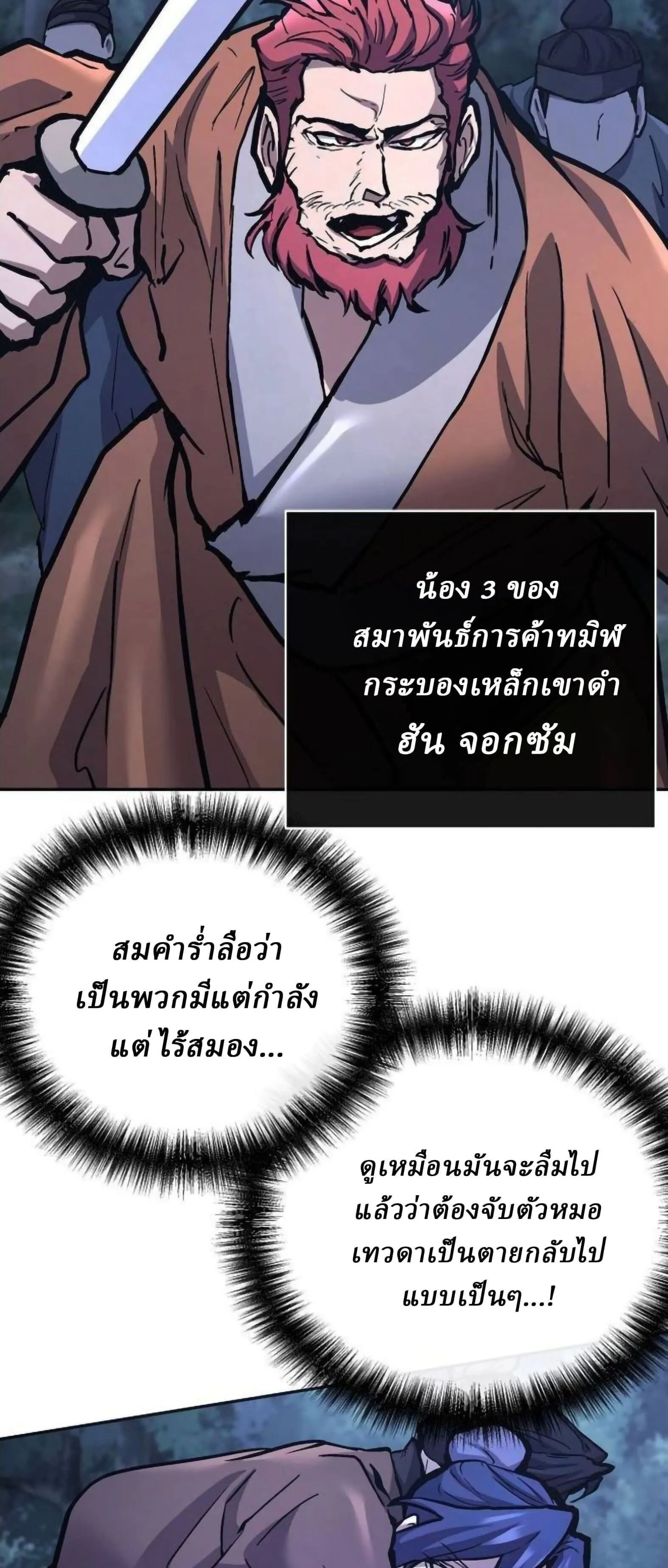 Reborn on the Demonic Cult Battlefield ยอดอ_จฉร_ยะผ_หวนค_น ตอนที่ ตอนที่ 32 รูปที่ 32