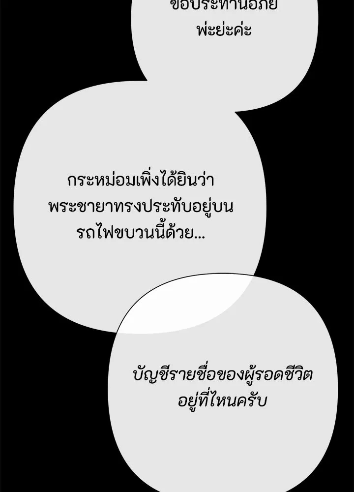 องค์ชายผู้อื้อฉาว ตอนที่ 147 รูปที่ 104