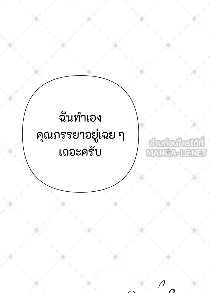 องค์ชายผู้อื้อฉาว ตอนที่ 81 รูปที่ 81