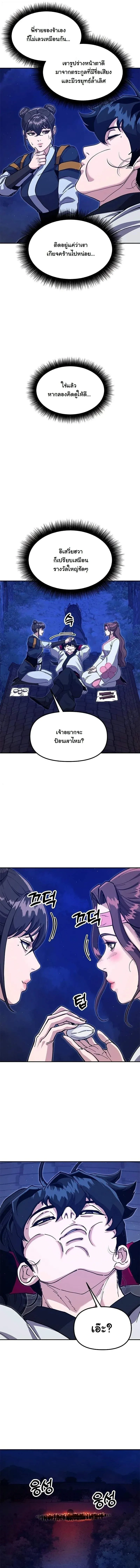 Chronicles of the Lazy Sovereign บ_นท_กของราชาจอมข_เก_ยจ ตอนที่ ตอนที่ 42 รูปที่ 18