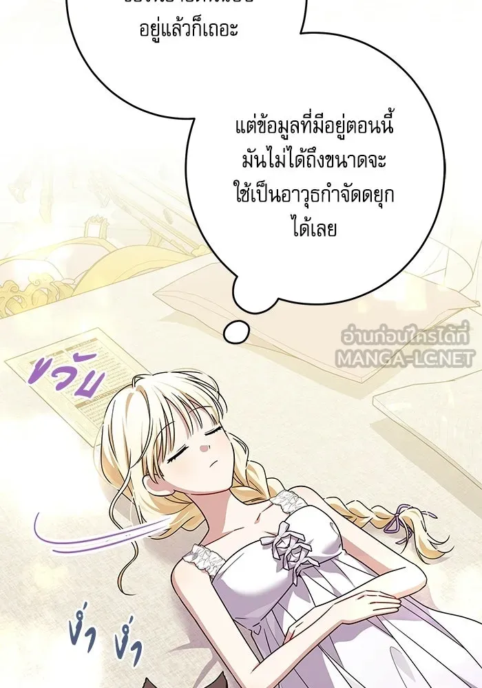 ครอบครัวตัวร้ายปล่อยฉันไปเถอะ ตอนที่ 75 รูปที่ 24