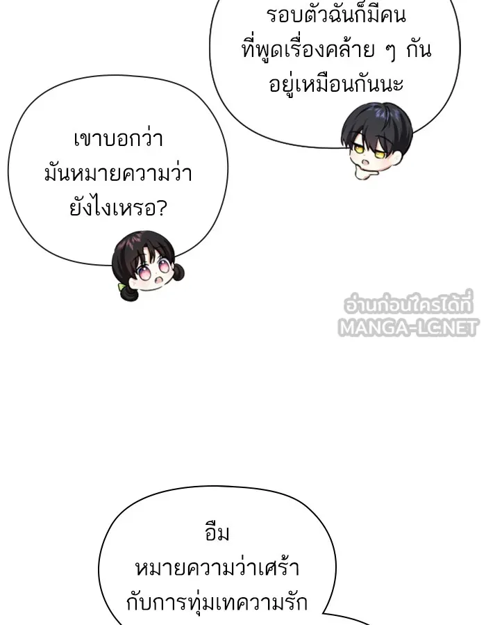 บุตรสาวของดยุกปีศาจ ตอนที่ 40 รูปที่ 45