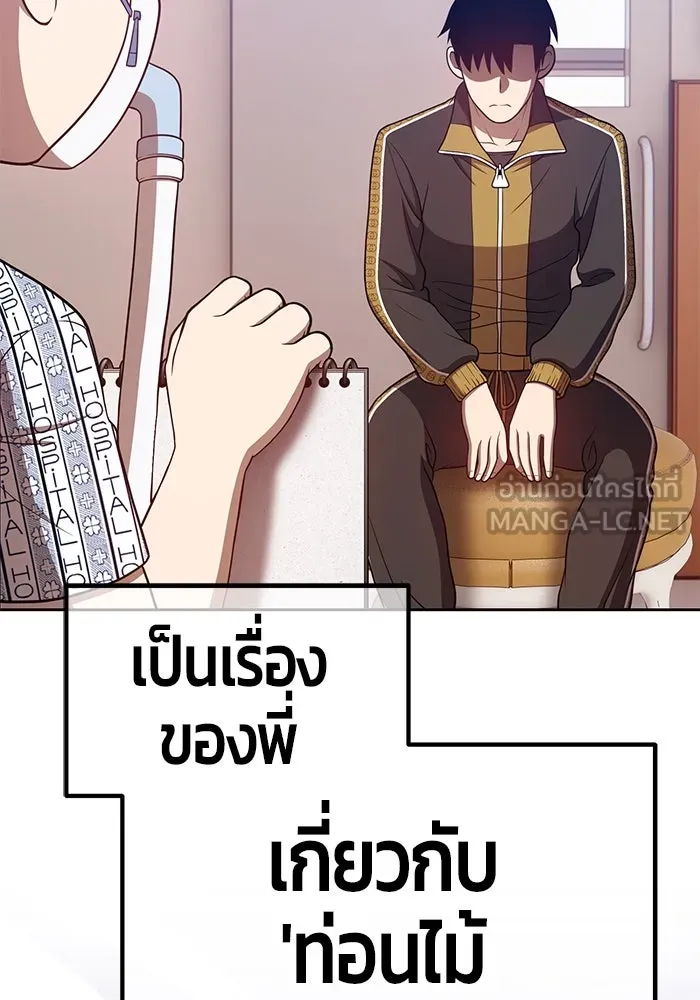 +99 ท่อนไม้พร้อมบวก ตอนที่ 35 รูปที่ 132