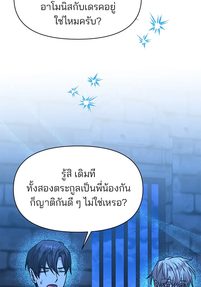 อะคาเดมีนี้เห็นทีจะเจ๊ง ตอนที่ 92 รูปที่ 59