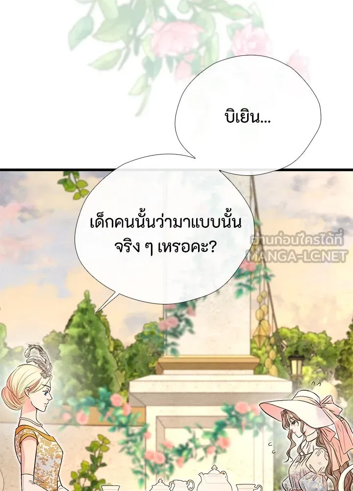 องค์ชายผู้อื้อฉาว ตอนที่ 22 รูปที่ 87