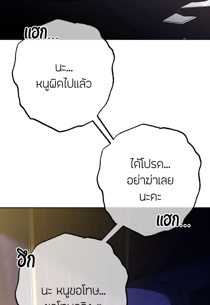 วิธีหนีตายจากนิยายโรคจิต ตอนที่ 63 รูปที่ 130