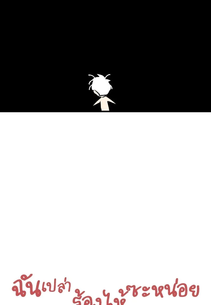 ฉันเปล่าร้องไห้ซะหน่อย ตอนที่ 65 รูปที่ 29