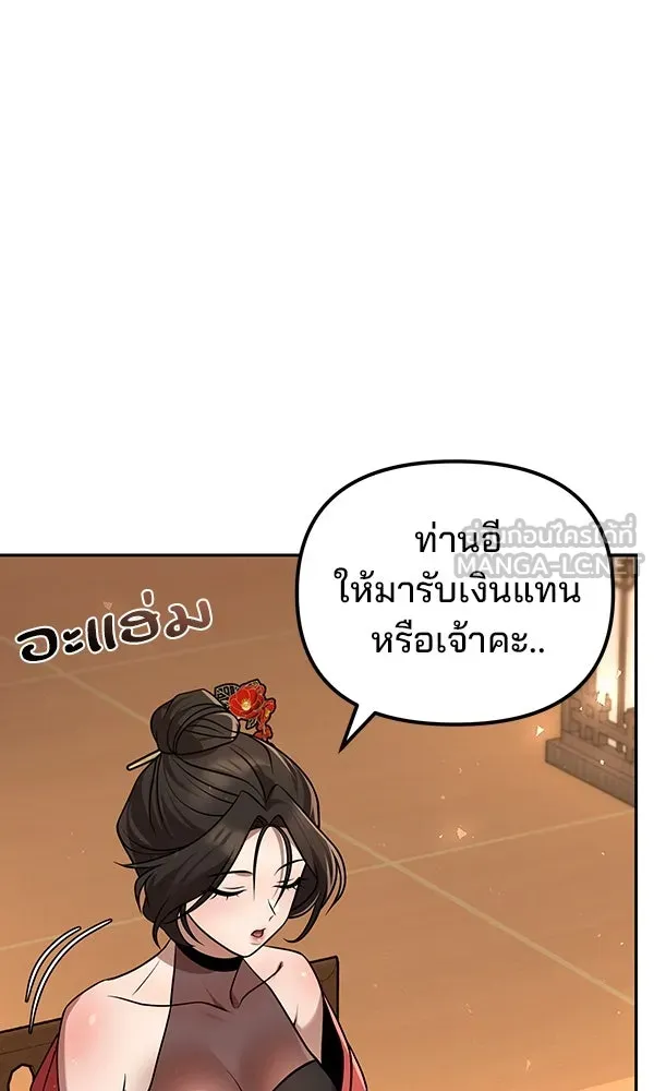 พอแล้วขันที อยากมีเจ้าโลก ตอนที่ 38 รูปที่ 24