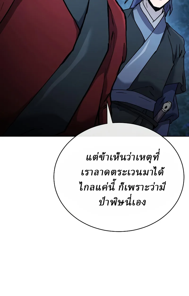 Reborn on the Demonic Cult Battlefield ยอดอ_จฉร_ยะผ_หวนค_น ตอนที่ ตอนที่ 19 รูปที่ 53