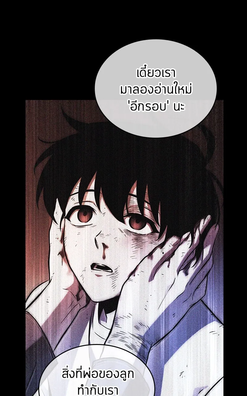 Omniscient Reader อ่านชะตาวันสิ้นโลก ตอนที่ 34 สิ่งที่กินไม่ได้ (5) รูปที่ 92