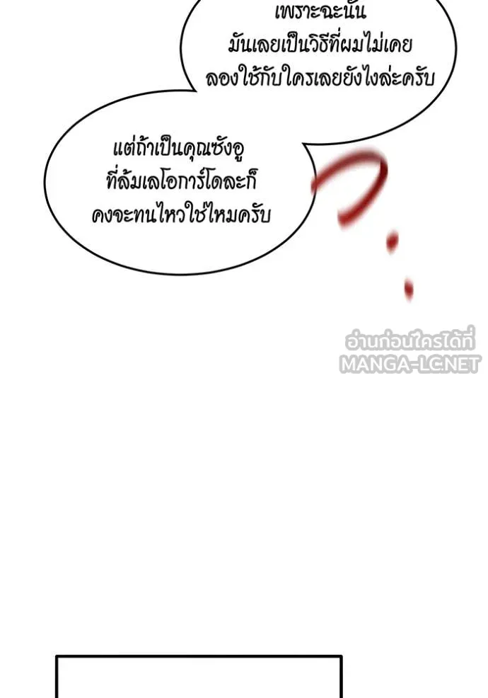 แยกร่าง ล่าอัตโนมัติ ตอนที่ 165 รูปที่ 110