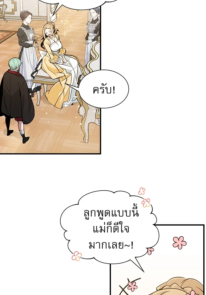 จอมเวทเกิดใหม่ในรอบ 66666 ปี ตอนที่ 8 รูปที่ 46
