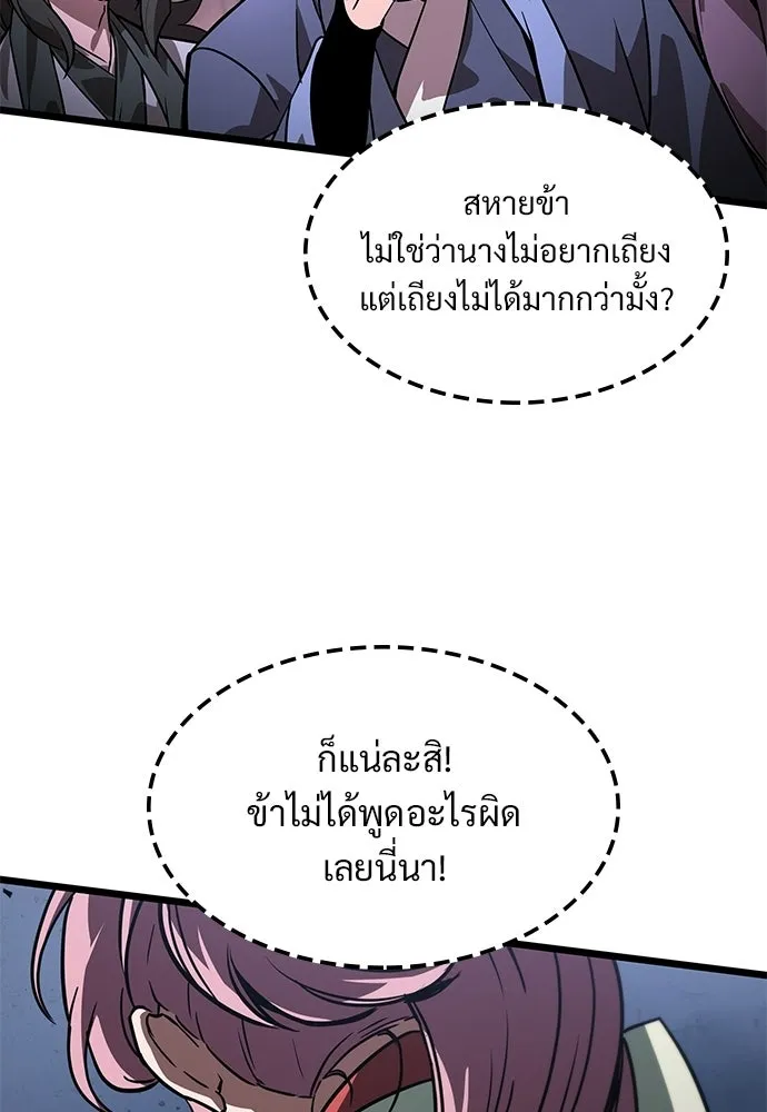 จอมยุทธ์ผู้จำได้ทุกสรรพสิ่ง ตอนที่ 8 รูปที่ 44