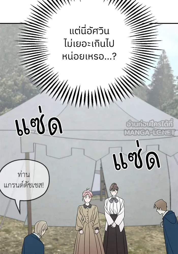 ครอบครัวสามีเห็นทีจะคลั่งรัก ตอนที่ 120 รูปที่ 27