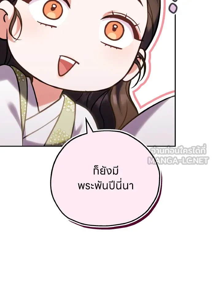 ข้าเนี่ยนะเป็นพระสนม ตอนที่ 110 ไร้เจตนาแฝง ความเห็นแก่ตัว แล รูปที่ 39