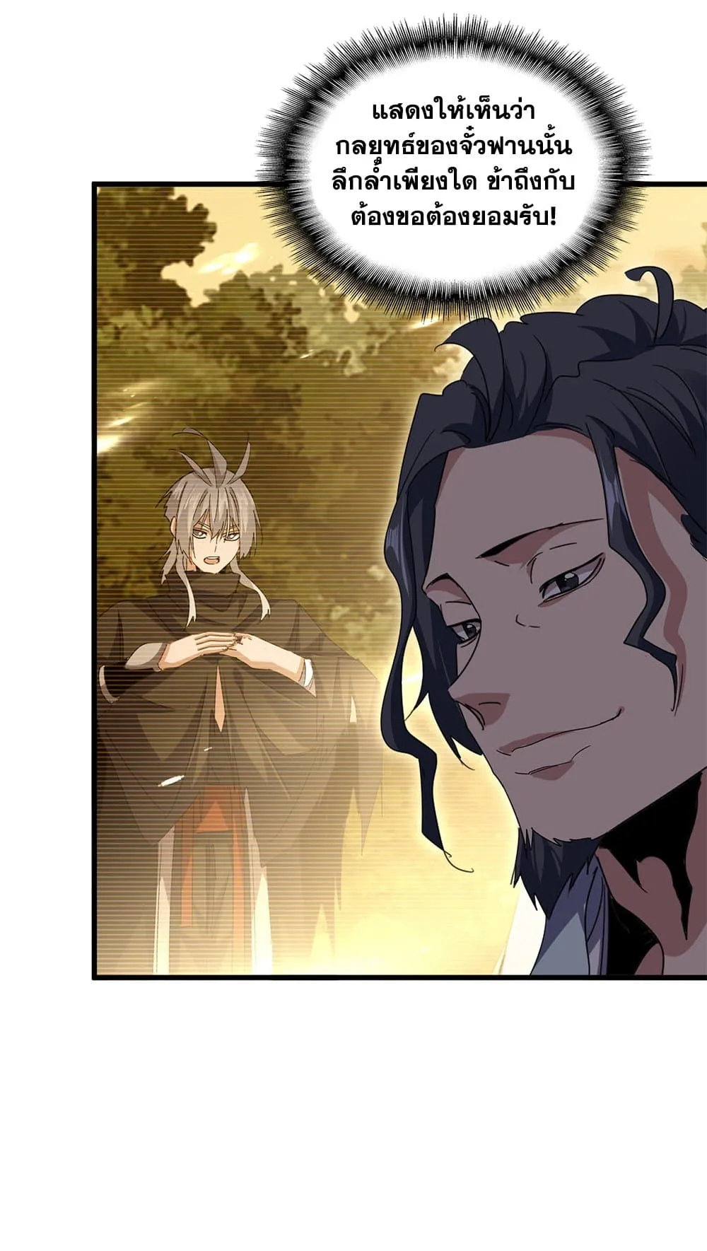 Magic Emperor ราชาจอมเวทย_ ตอนที่ ตอนที่ 730 รูปที่ 26