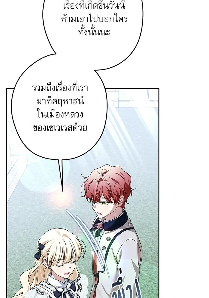 ครอบครัวตัวร้ายปล่อยฉันไปเถอะ ตอนที่ 57 รูปที่ 22