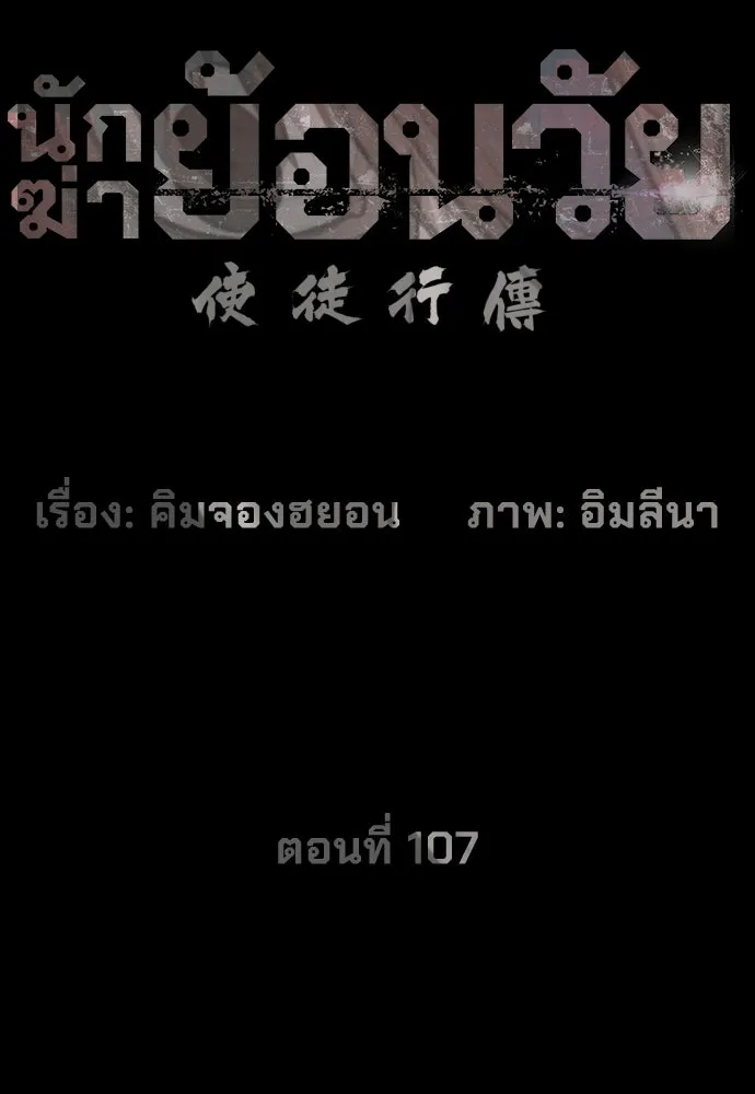 นักฆ่าย้อนวัย ตอนที่ 107 รูปที่ 86
