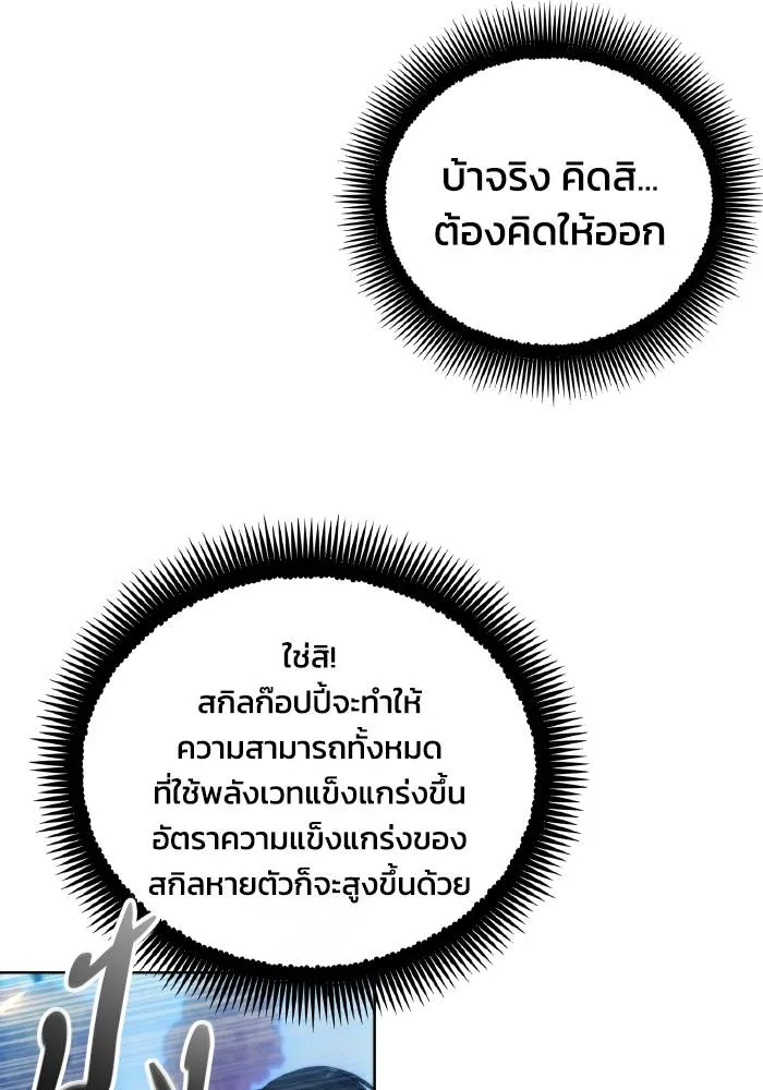 ศึกชิงบัลลังก์เทพเจ้ ตอนที่ 94 รูปที่ 40