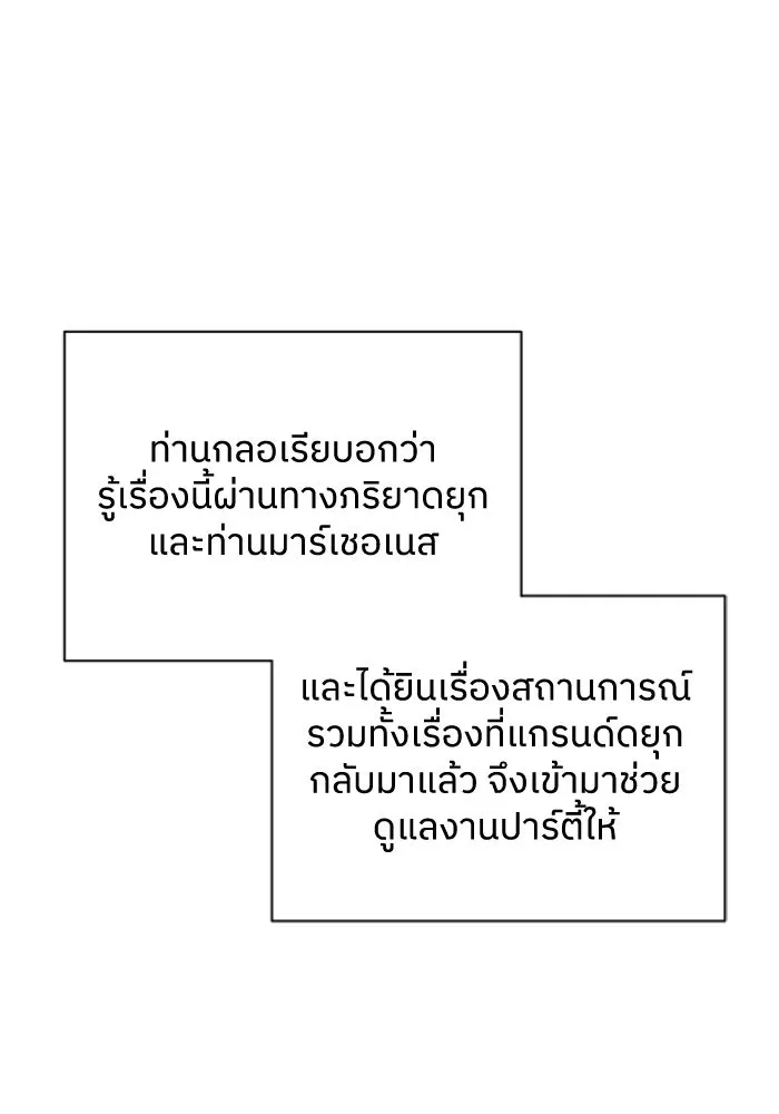 ครอบครัวสามีเห็นทีจะคลั่งรัก ตอนที่ 52 รูปที่ 79