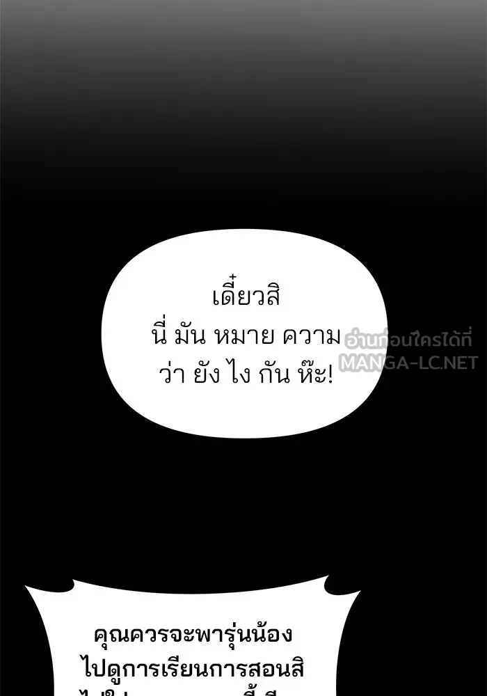 อะคาเดมีนี้เห็นทีจะเจ๊ง ตอนที่ 63 รูปที่ 48