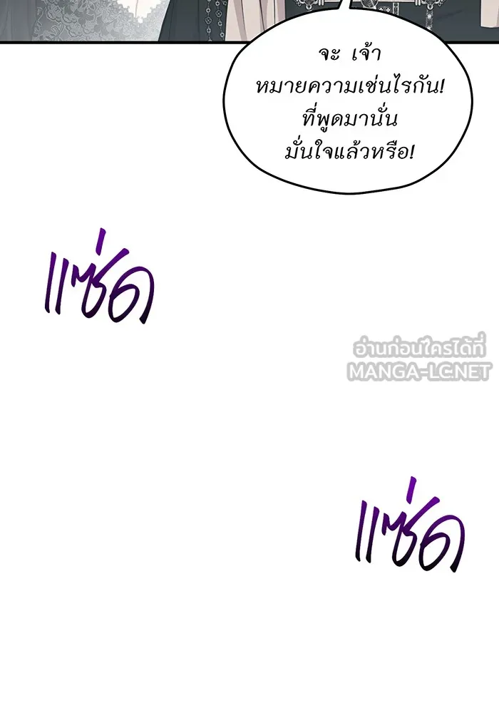 ห้องนอนลับของเจ้าหญิงต้องสาป ตอนที่ 120 ผู้ออกล่าผู้ล่า รูปที่ 36