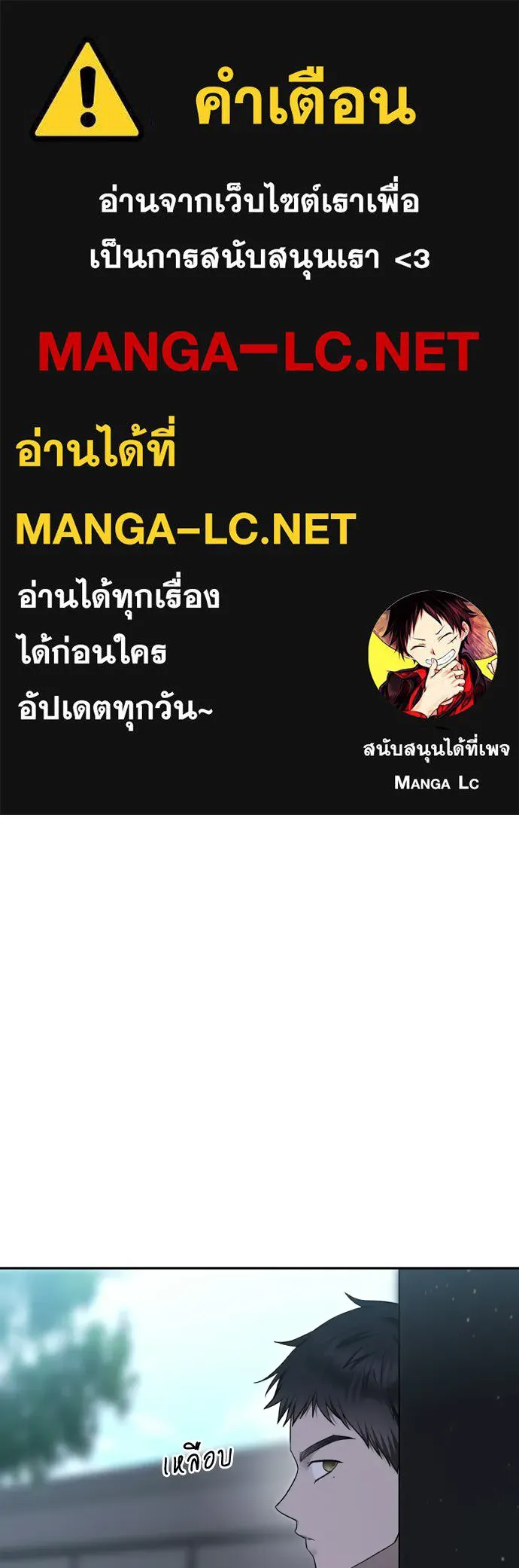 วิธีหนีตายจากนิยายโรคจิต ตอนที่ 106 รูปที่ 1