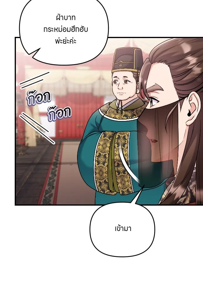 ข้าเนี่ยนะเป็นพระสนม ตอนที่ 35 วันเกิดของแกทับอึง รูปที่ 26