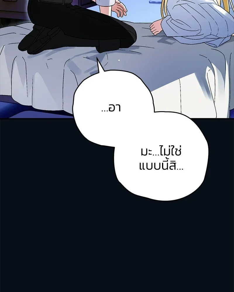 จุ๊บรัก คุณหมาป่า ตอนที่ 28 รูปที่ 2