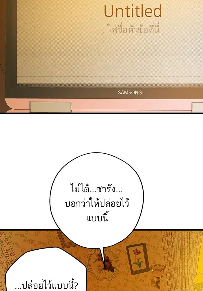 ฉันมันร้าย หรือเพราะโลกไม่น่ารัก ตอนที่ 193 รูปที่ 46