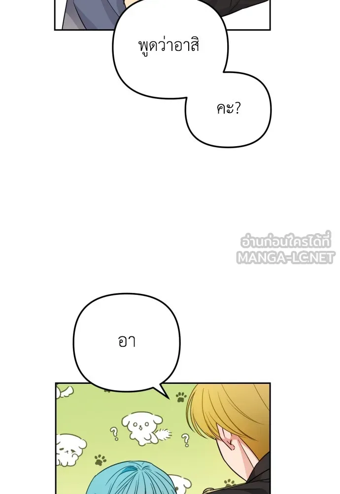 เลดี้มินต์ ตอนที่ 17 รูปที่ 15