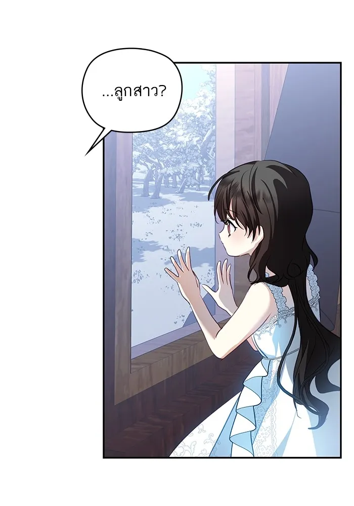 บุตรสาวของดยุกปีศาจ ตอนที่ 94 รูปที่ 76