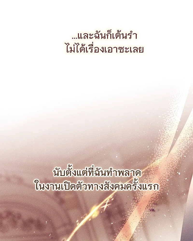 อนาคตพบรัก ตอนที่ 3 รูปที่ 100