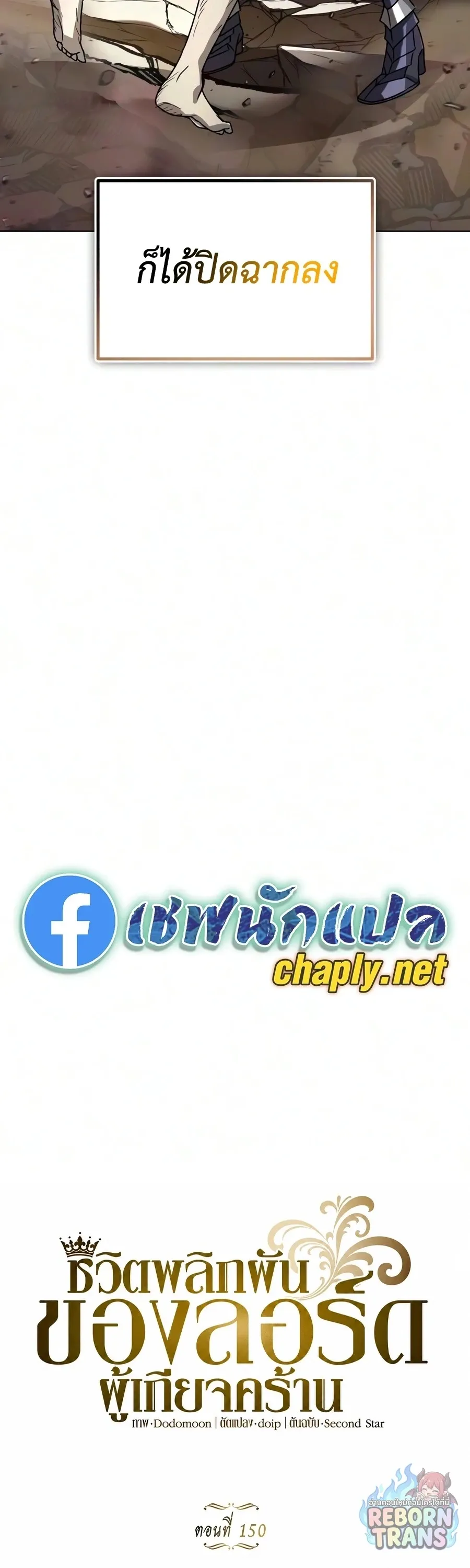 The Lazy Prince Becomes A Genius ตอนที่ ตอนที่ 150 รูปที่ 74