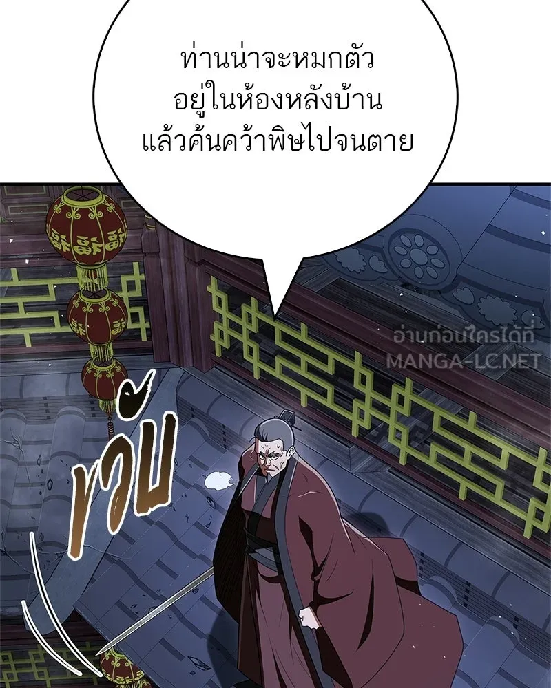 สุดยอดเทรนเนอร์แห่งยุทธภพ ตอนที่ 86 พวกเจ้าเป็นใครกันแน่ รูปที่ 159