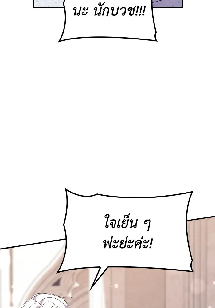 ทำแบบนี้ไม่ได้เพคะ องค์ชาย ตอนที่ 82 รูปที่ 92