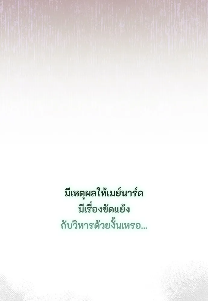ลูกสาวตัวปลอมของท่านดยุก ตอนที่ 35 รูปที่ 40