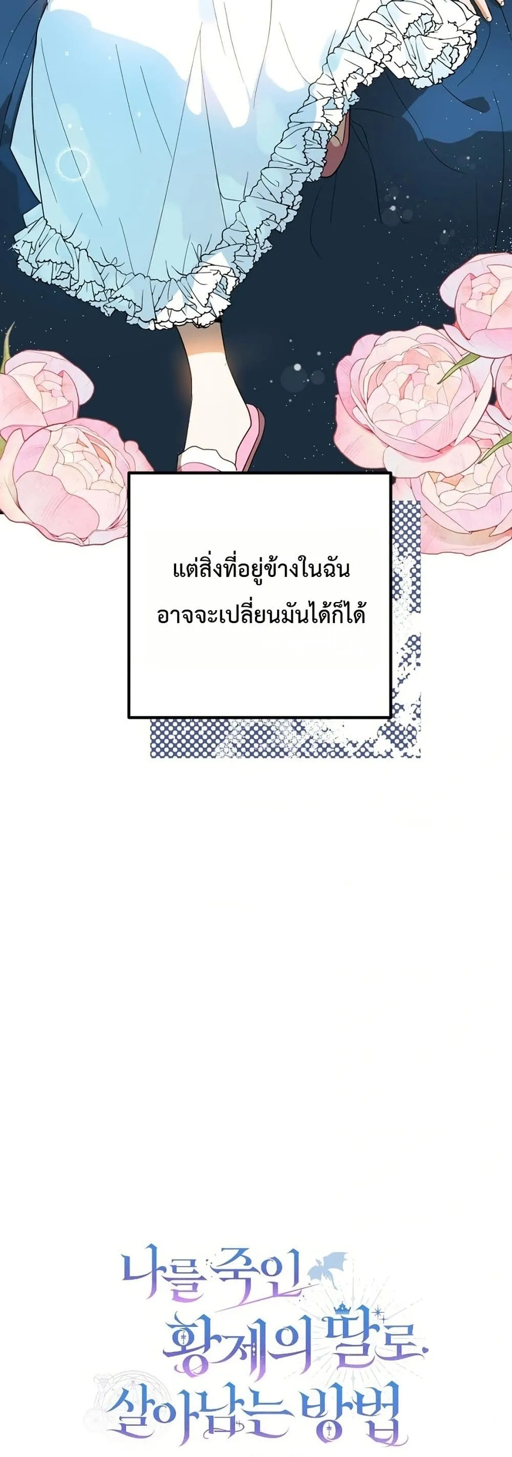 Manga-lc-com อ่านมังงะ อ่านการ์ตูน ออนไลน์ ฟรี How to Survive as the Daughter of the Emperor Who Killed Me ตอนที่ 1 2 3 4 5 6 7 8 9 10 11 12 13 14 ฟรี ไม่มีโฆษณา Manga-lc - อ่าน มังงะ อ่าน การ์ตูน ออนไลน์ อ่านมังงะ ฟรี