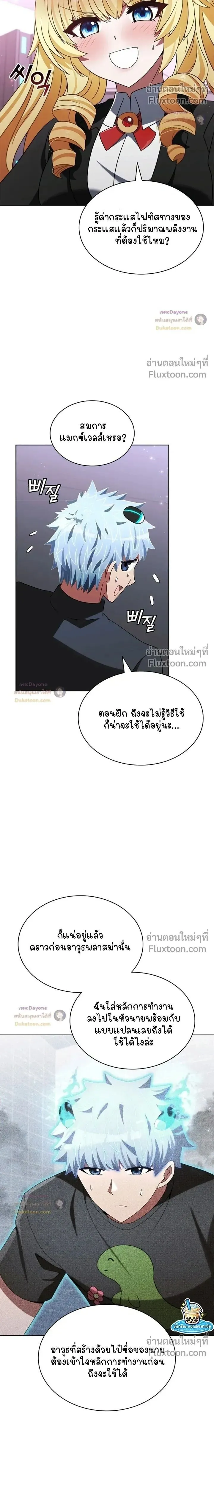Part-Time Grim Reaper ตอนที่ ตอนที่ 58 รูปที่ 23