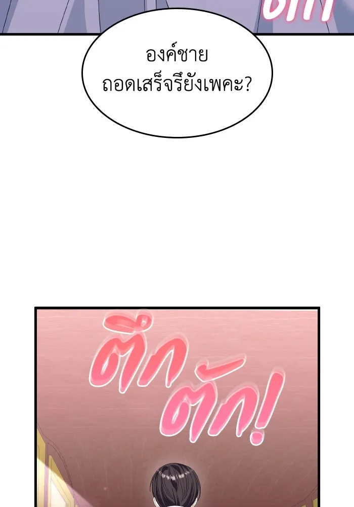 ทำแบบนี้ไม่ได้เพคะ องค์ชาย ตอนที่ 28 รูปที่ 46