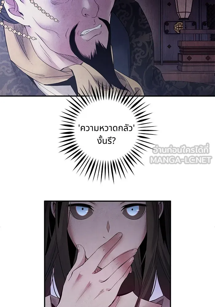 อาซา ตอนที่ 72 การมองเห็นอย่างทะลุปรุโปร่ง รูปที่ 66