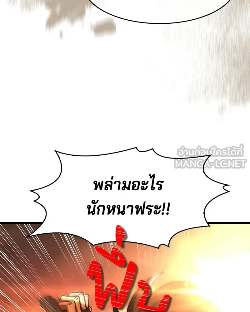 เจ้าชายแผนโบราณ ตอนที่ 12 รูปที่ 90