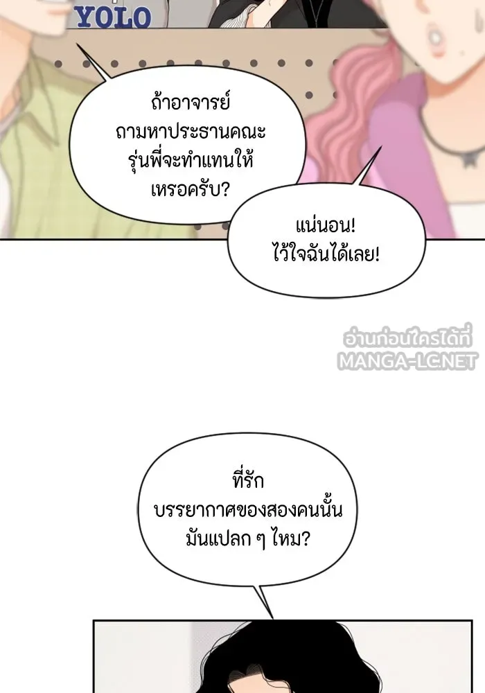 จริง ๆ แล้ว โอบารัมน่ะ… ตอนที่ 69 รูปที่ 27