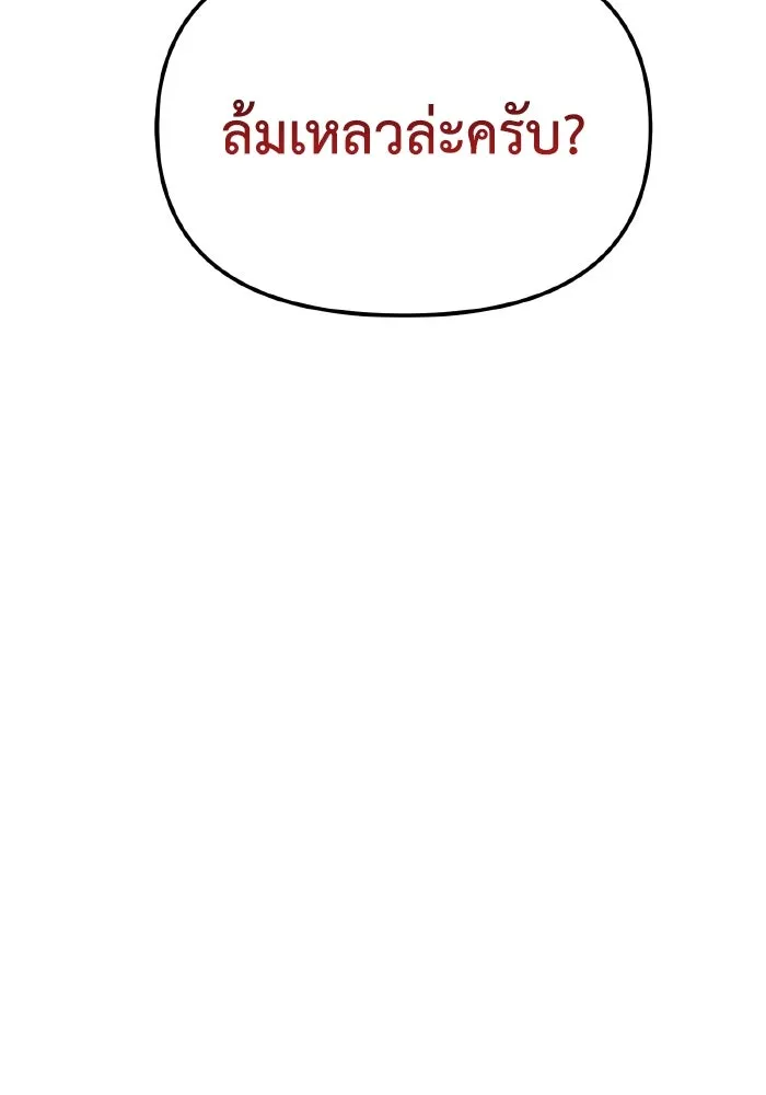 การแข่งขันของผู้เกิดใหม่ ตอนที่ 78 รูปที่ 80