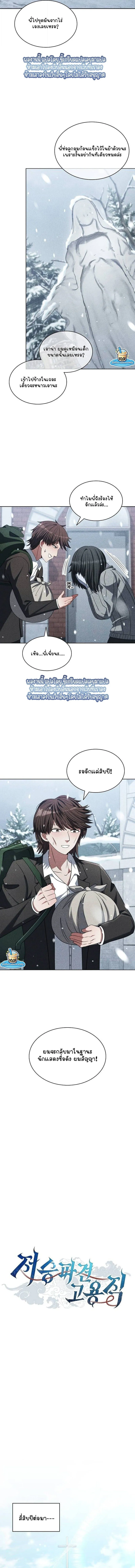 Part-Time Grim Reaper ตอนที่ ตอนที่ 52 รูปที่ 2
