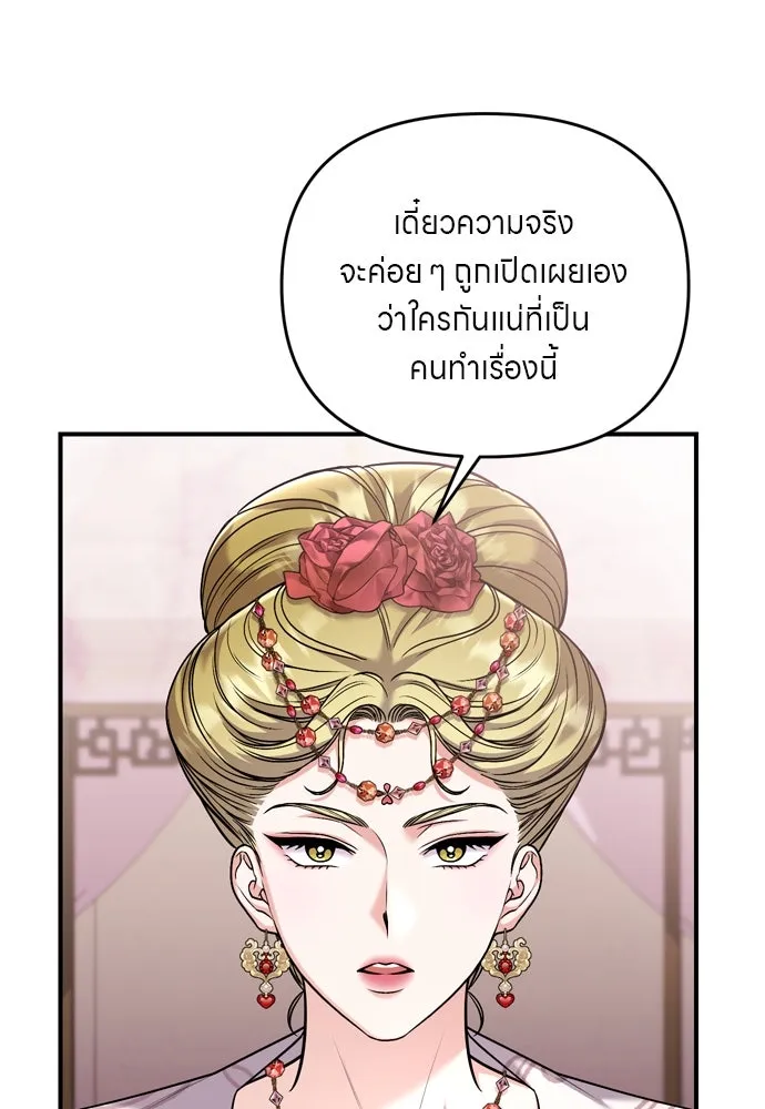 ข้าเนี่ยนะเป็นพระสนม ตอนที่ 43 ชิงลงมือก่อน รูปที่ 16