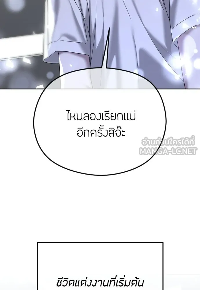 วิธีหนีตายจากนิยายโรคจิต ตอนที่ 103 รูปที่ 15