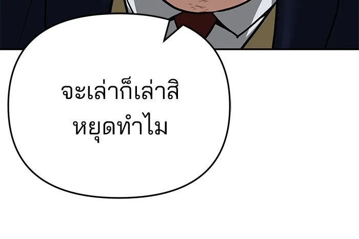 เลวฟาดเลว ตอนที่ 86 รูปที่ 35