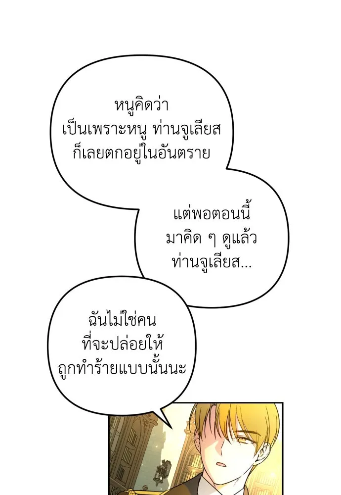 เลดี้มินต์ ตอนที่ 17 รูปที่ 38