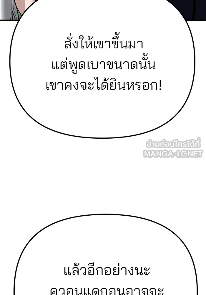 เลวฟาดเลว ตอนที่ 101 รูปที่ 270